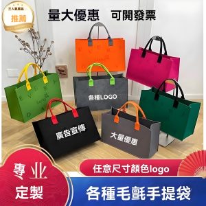 毛氈手提袋-耐重-工藝：激光雕刻 壓印 彩印
