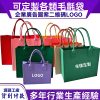 環保毛氈手提包-企業禮品/活動宣傳/品牌週邊