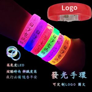 發光手環