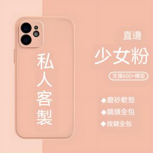 手機殼-客製