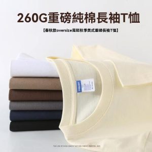 長袖圓領束口純棉260克